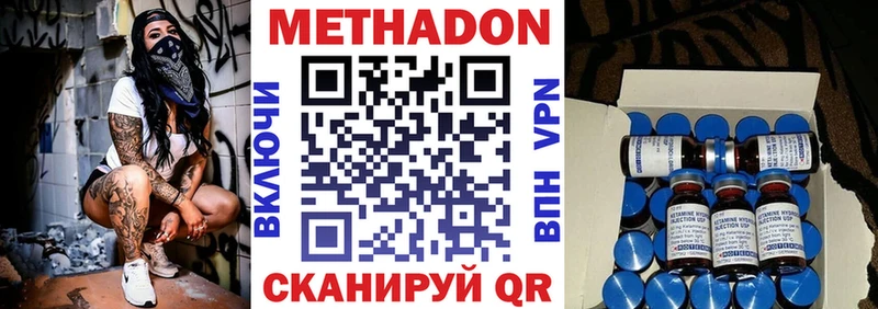 МЕТАДОН methadone  Купить  Углегорск 